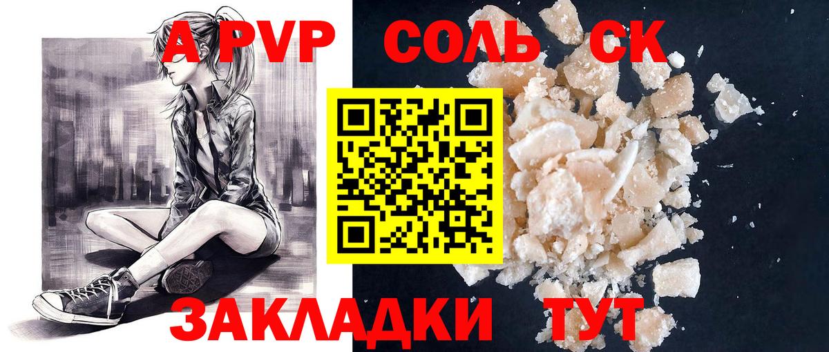 А ПВП Соль Кудрово