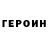 Героин гречка kyrylo lysenko