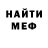 МЕФ мука Oleg Coffi
