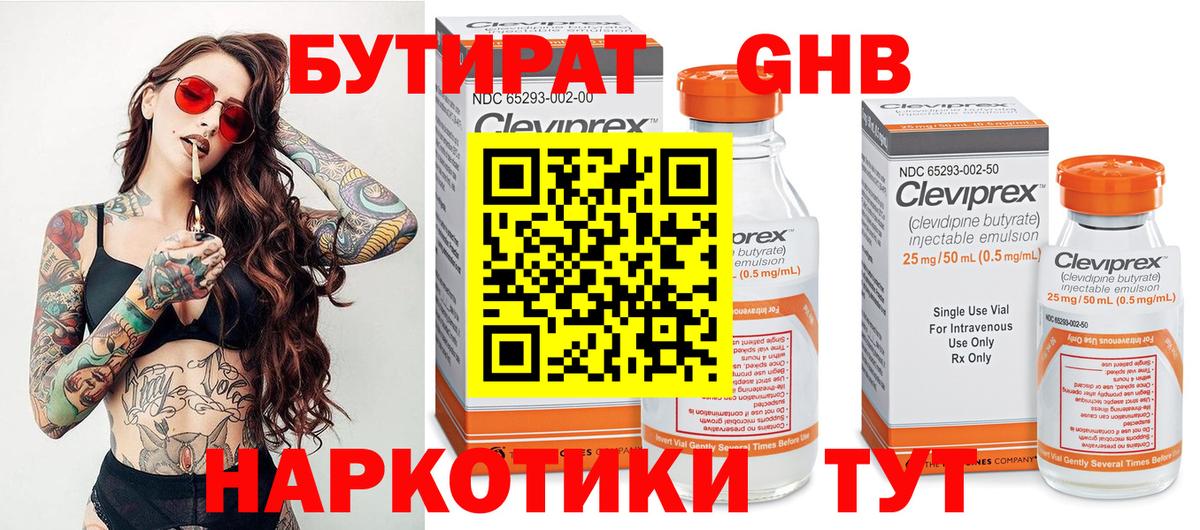 БУТИРАТ вода  Вход с VPN  БУТИРАТ  Кудрово 
