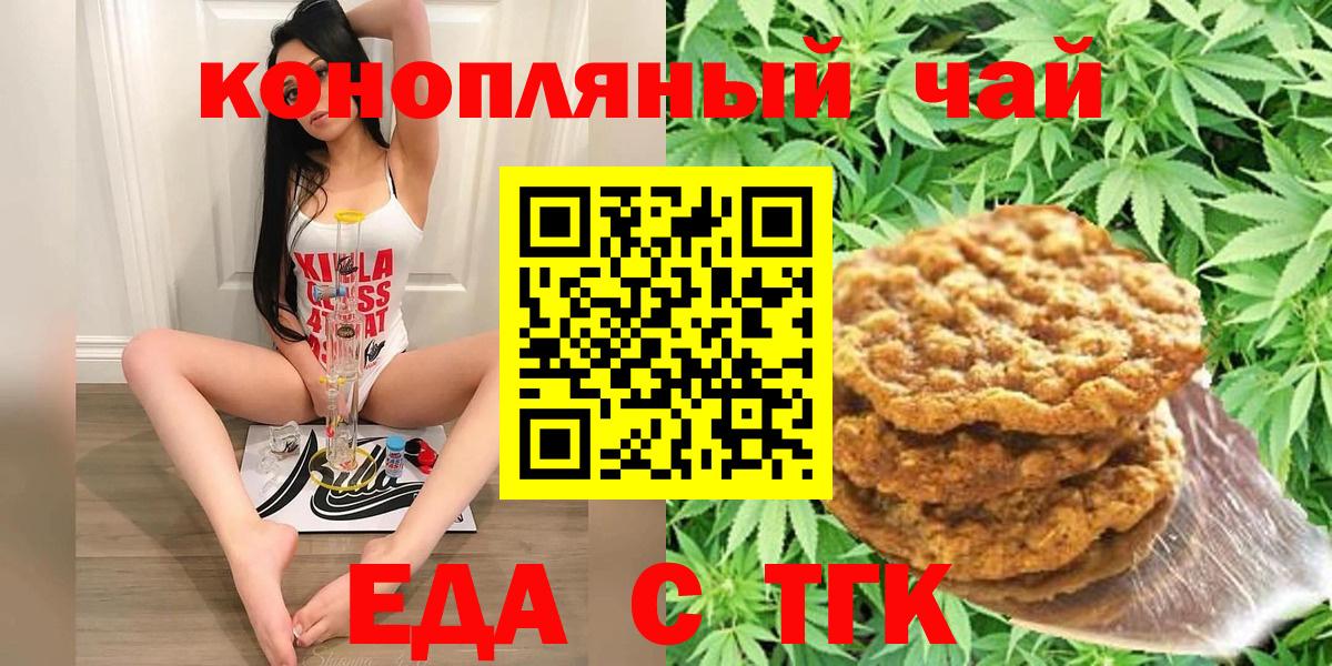 Кудрово  Печенье с ТГК конопля  Вход с VPN 