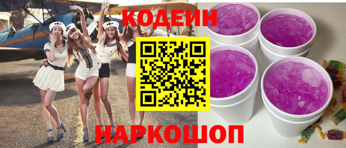 Кодеиновый сироп Lean напиток Lean (лин) Кудрово